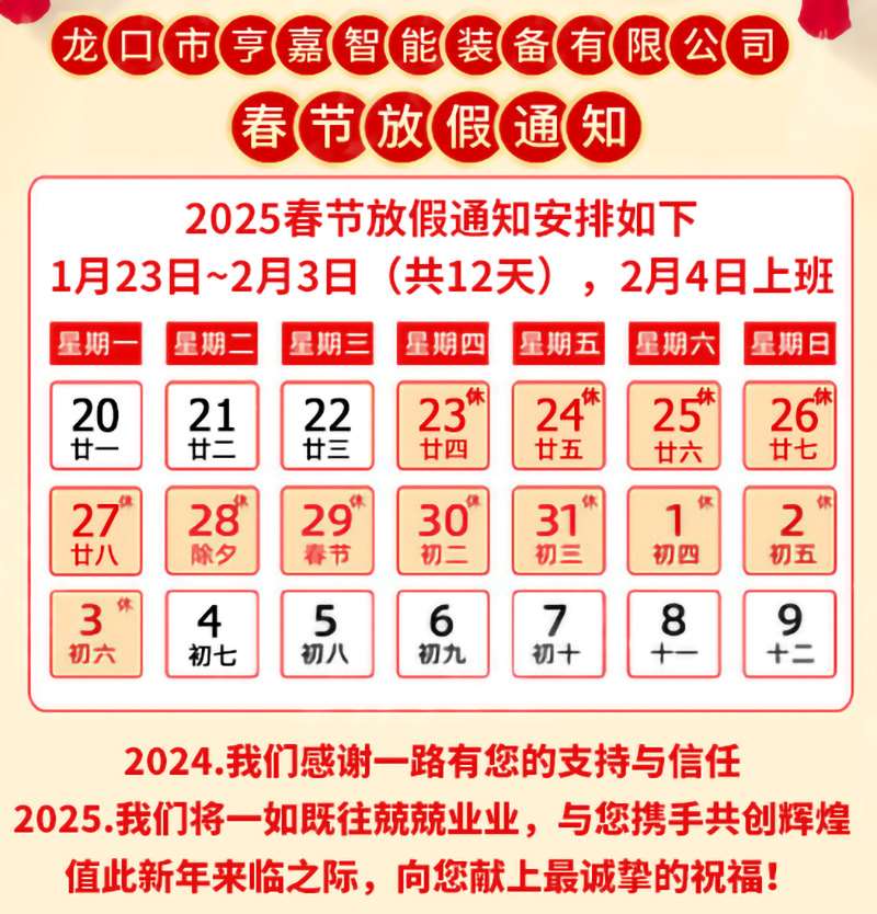 剎車盤數(shù)控立車生產(chǎn)商亨嘉智能2025春節(jié)放假安排