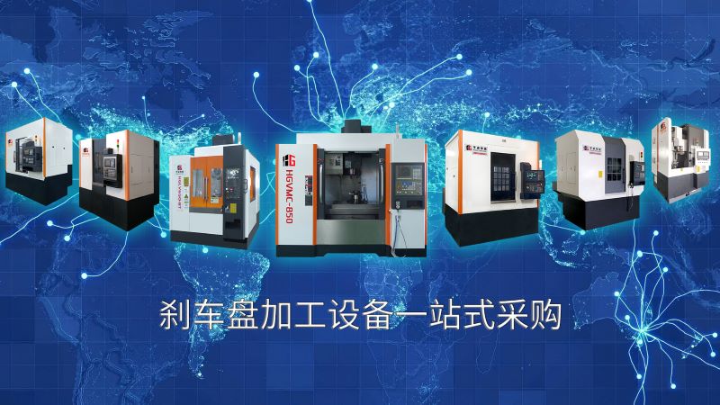 剎車盤專用機(jī)床一站式采購