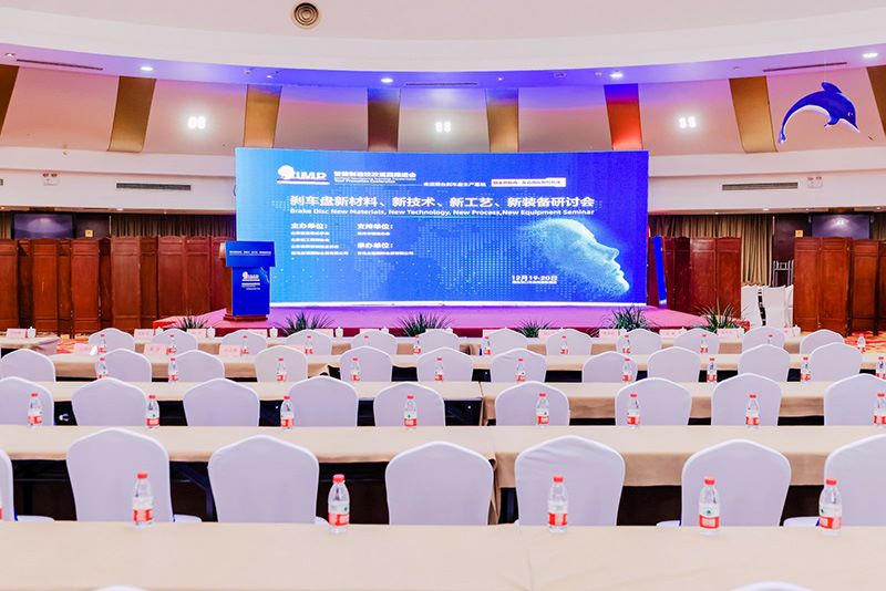 2023剎車盤新材料、新技術(shù)、新工藝、新裝備研討會