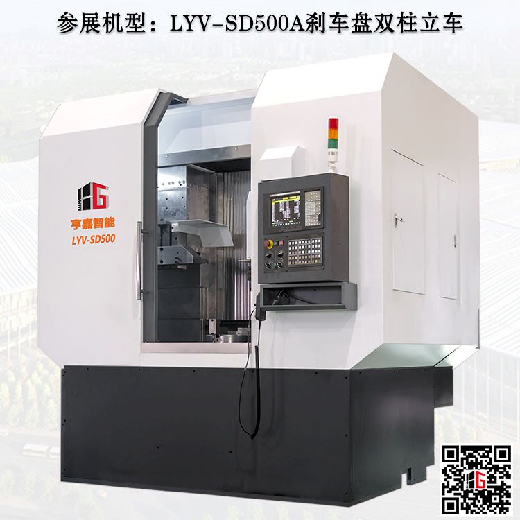 參展機(jī)型之剎車(chē)盤(pán)雙柱立車(chē)